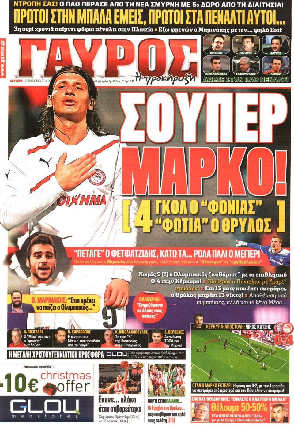 Πρωτοσέλιδο Εφημερίδας - ΓΑΥΡΟΣ - 2011-12-12