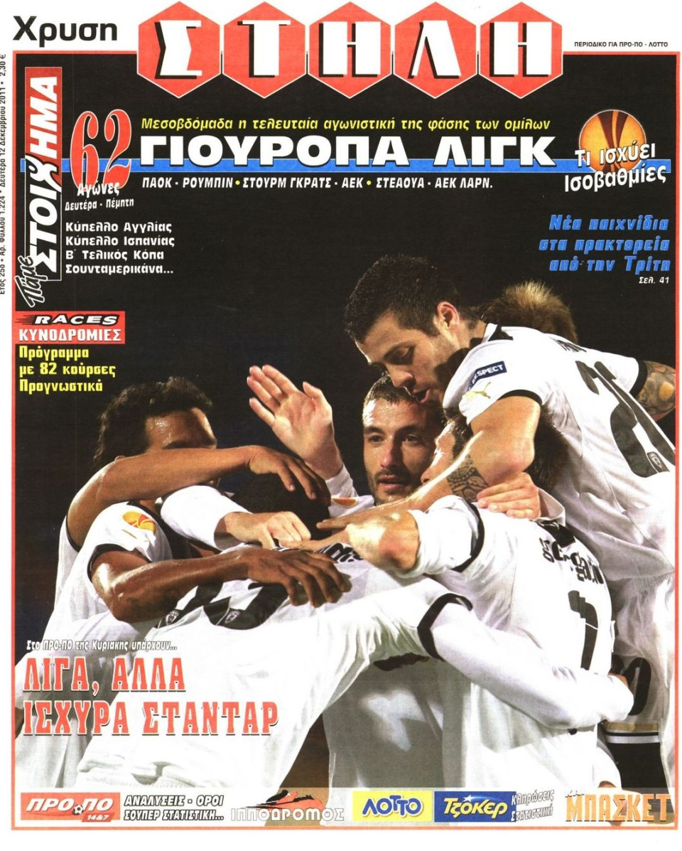 Πρωτοσέλιδο Εφημερίδας - ΧΡΥΣΗ ΣΤΗΛΗ - 2011-12-12