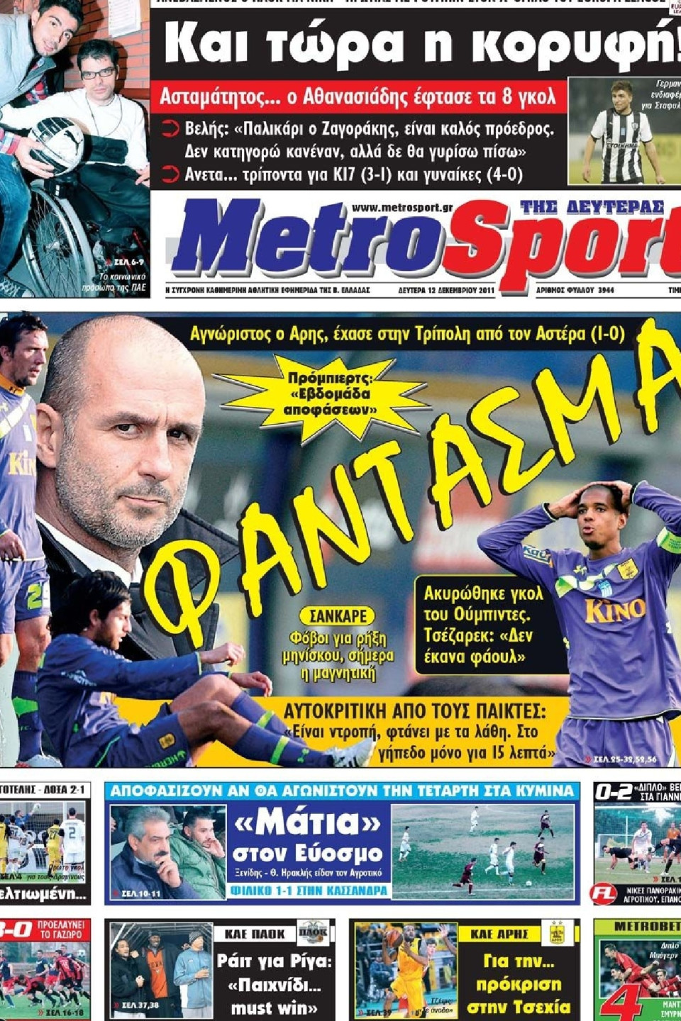 Πρωτοσέλιδο Εφημερίδας - METROSPORT - 2011-12-12