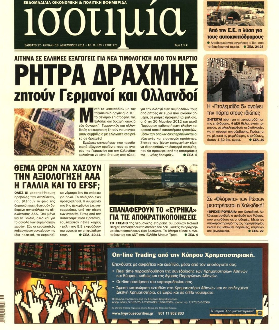 Πρωτοσέλιδο Εφημερίδας - ΙΣΟΤΙΜΙΑ - 2011-12-17