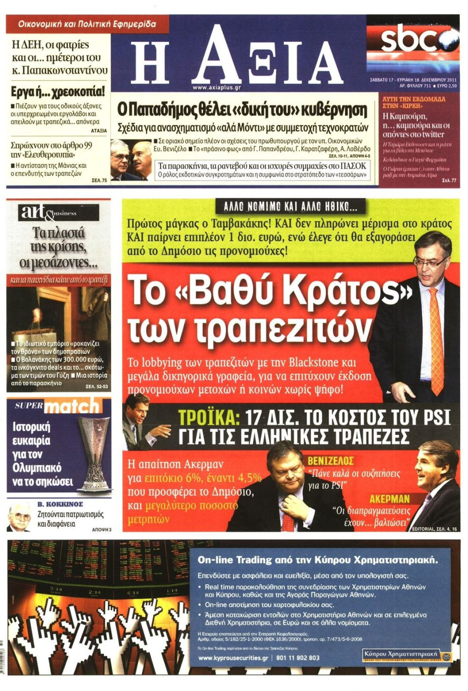 Πρωτοσέλιδο Εφημερίδας - ΑΞΙΑ - 2011-12-17