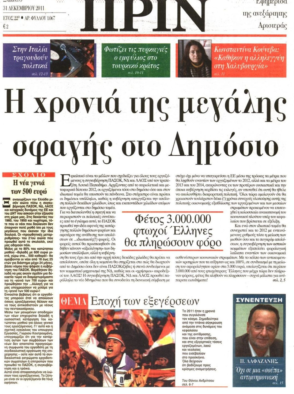 Πρωτοσέλιδο Εφημερίδας - ΠΡΙΝ - 2011-12-31