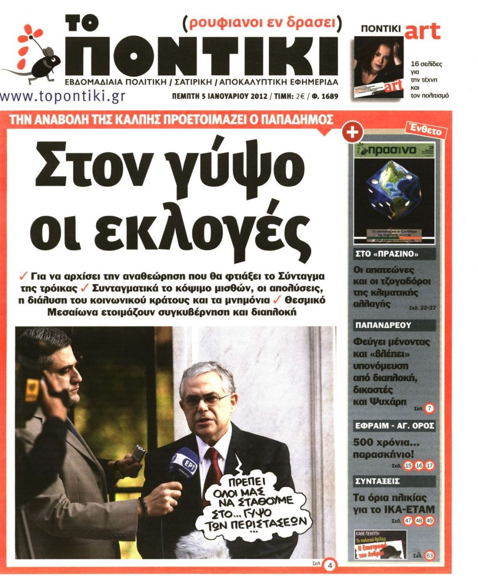 Πρωτοσέλιδο Εφημερίδας - ΤΟ ΠΟΝΤΙΚΙ - 2012-01-05
