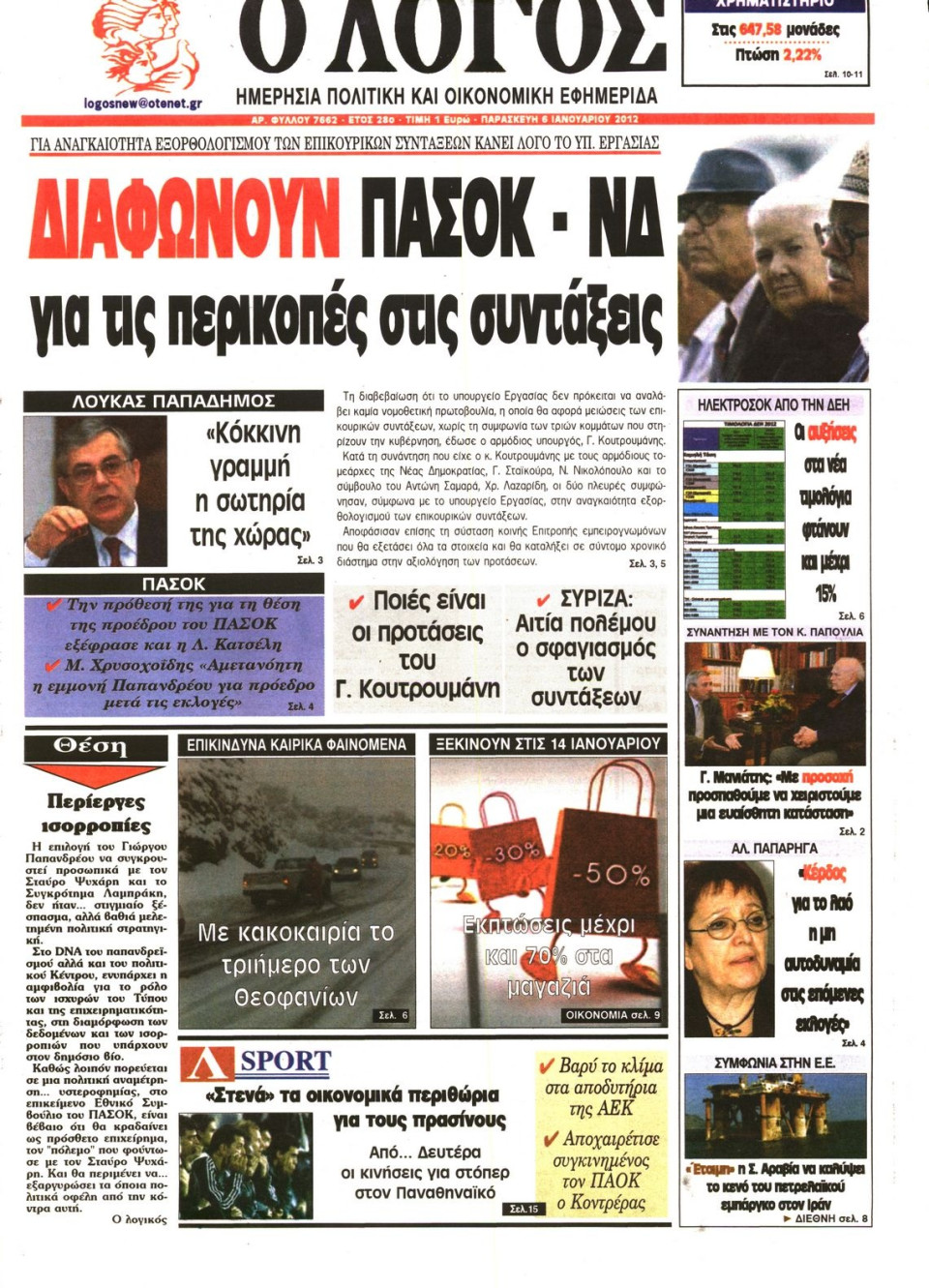 Πρωτοσέλιδο Εφημερίδας - Ο ΛΟΓΟΣ - 2012-01-06