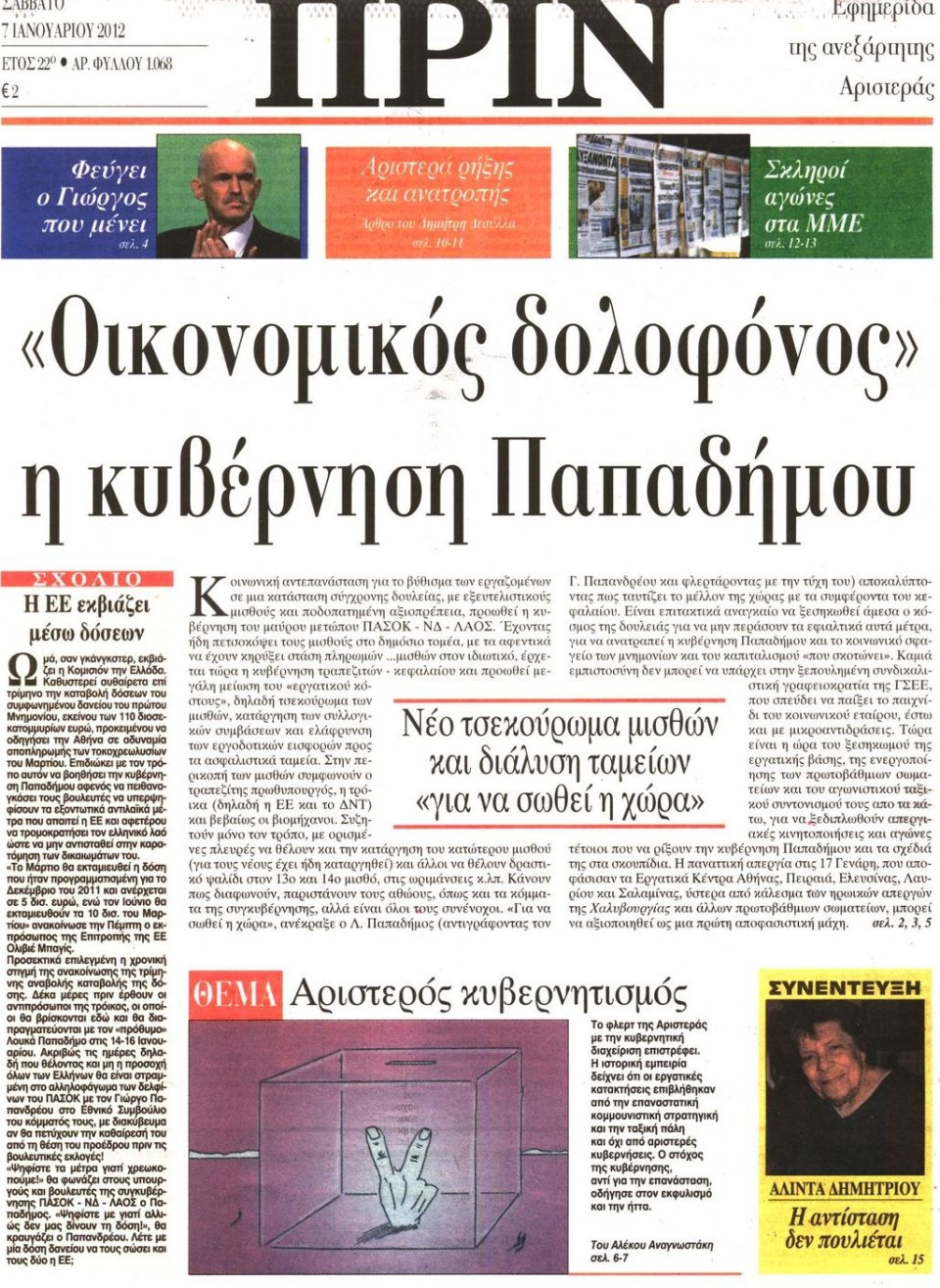Πρωτοσέλιδο Εφημερίδας - ΠΡΙΝ - 2012-01-07