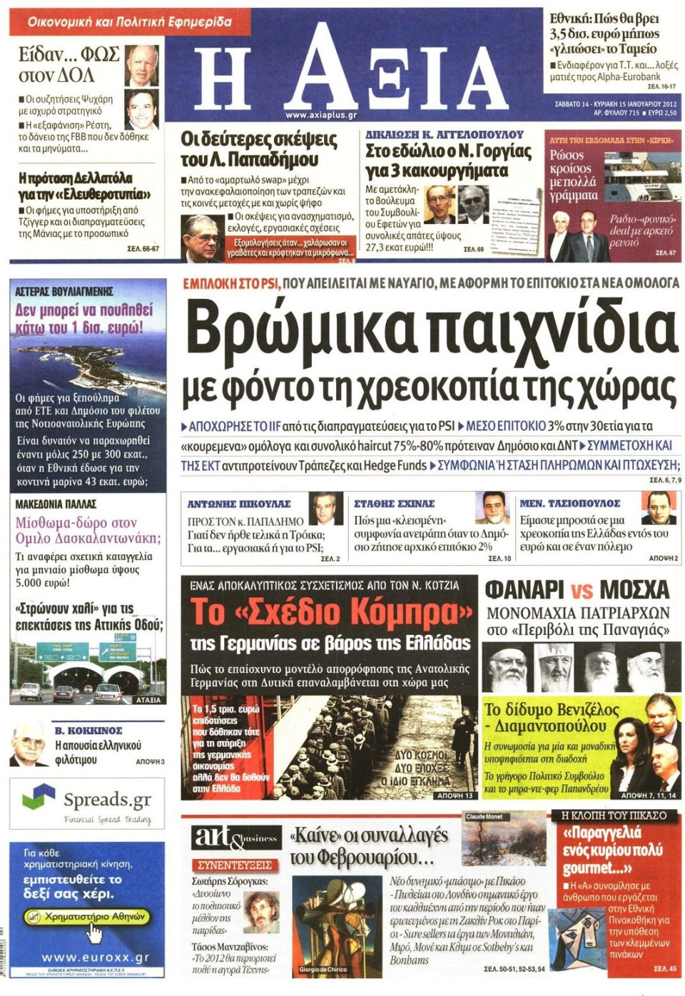 Πρωτοσέλιδο Εφημερίδας - ΑΞΙΑ - 2012-01-14