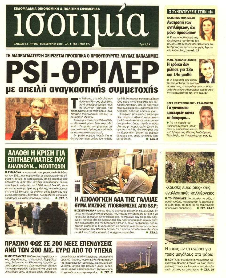 Πρωτοσέλιδο Εφημερίδας - ΙΣΟΤΙΜΙΑ - 2012-01-14