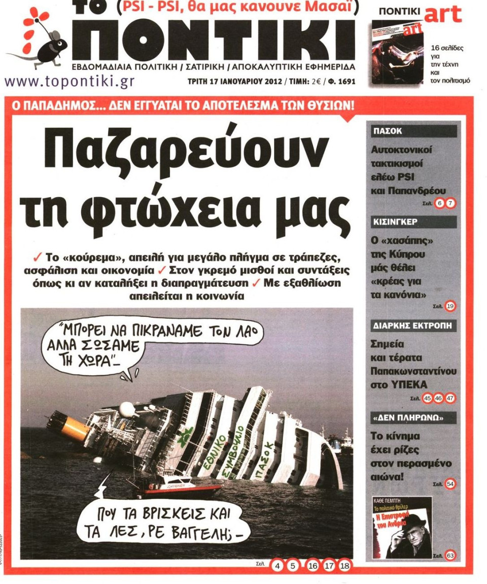 Πρωτοσέλιδο Εφημερίδας - ΤΟ ΠΟΝΤΙΚΙ - 2012-01-17