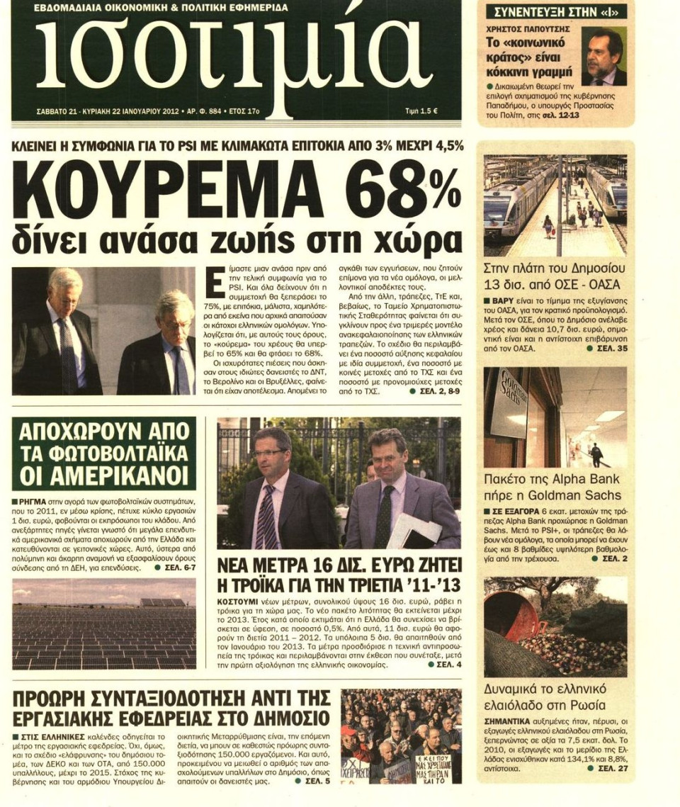 Πρωτοσέλιδο Εφημερίδας - ΙΣΟΤΙΜΙΑ - 2012-01-21
