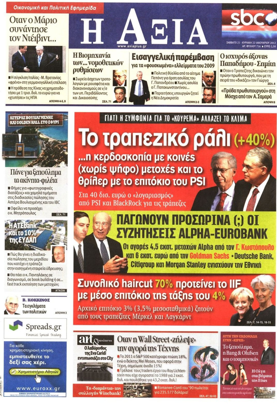 Πρωτοσέλιδο Εφημερίδας - ΑΞΙΑ - 2012-01-21