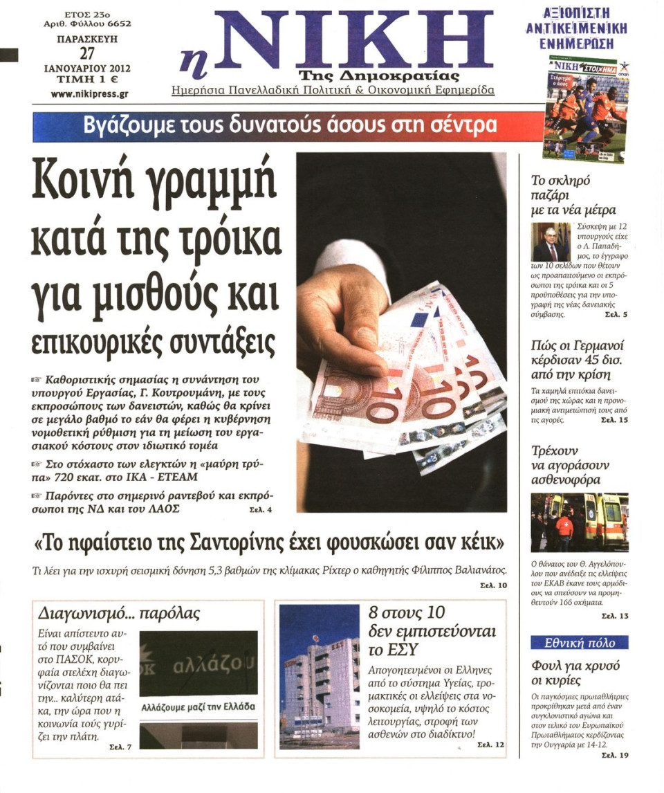 Πρωτοσέλιδο Εφημερίδας - ΝΙΚΗ - 2012-01-27