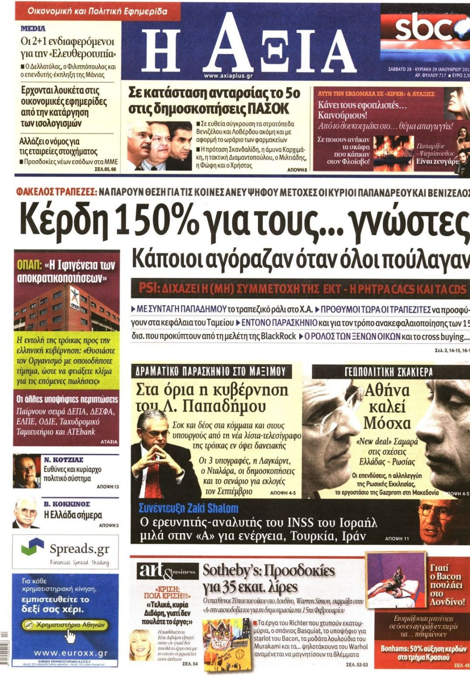 Πρωτοσέλιδο Εφημερίδας - ΑΞΙΑ - 2012-01-28