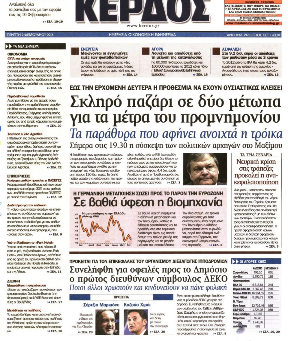 Πρωτοσέλιδο Εφημερίδας - ΚΕΡΔΟΣ - 2012-02-02