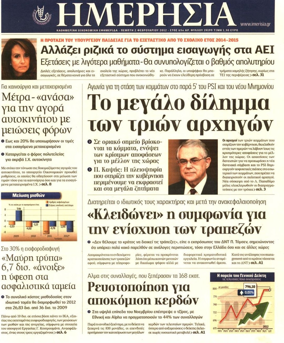 Πρωτοσέλιδο Εφημερίδας - ΗΜΕΡΗΣΙΑ - 2012-02-02