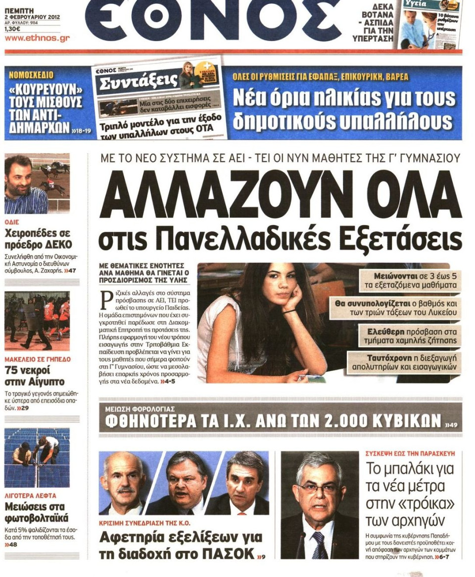 Πρωτοσέλιδο Εφημερίδας - ΕΘΝΟΣ - 2012-02-02