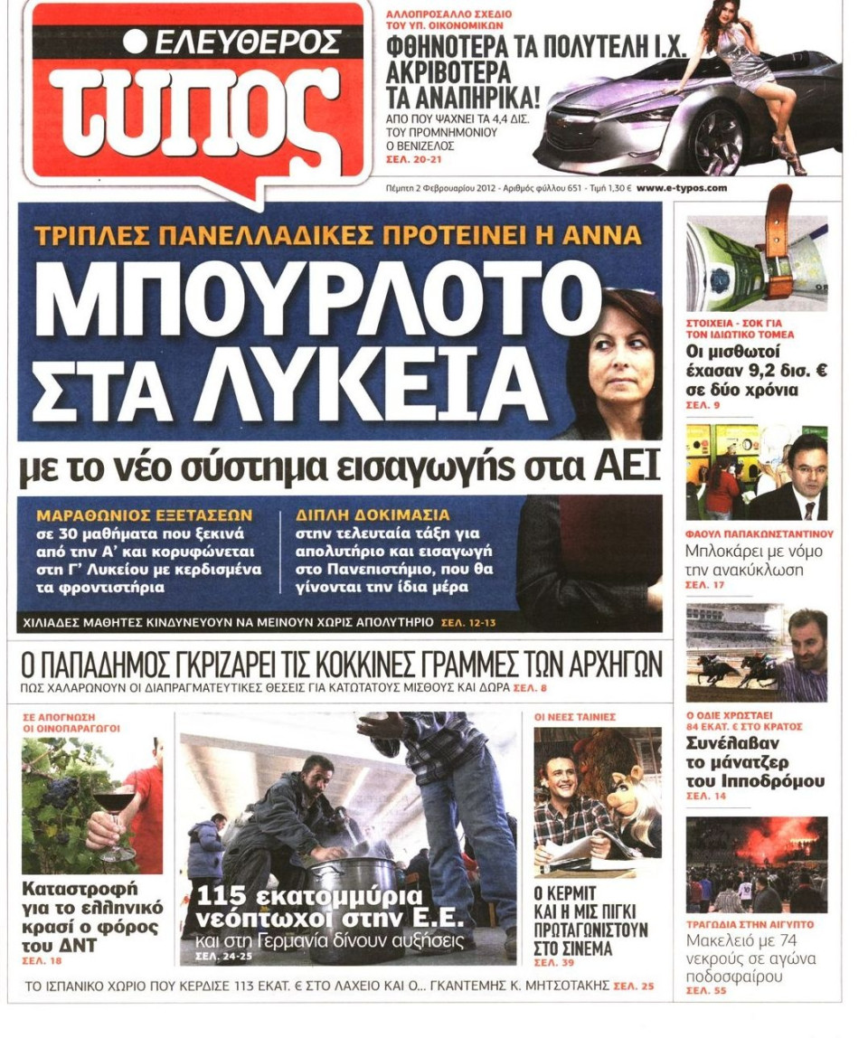Πρωτοσέλιδο Εφημερίδας - ΕΛΕΥΘΕΡΟΣ ΤΥΠΟΣ - 2012-02-02
