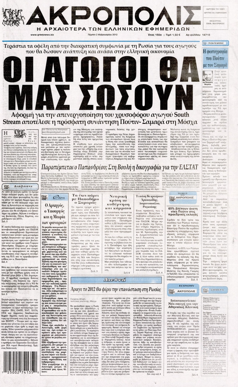 Πρωτοσέλιδο Εφημερίδας - Η ΑΚΡΟΠΟΛΗ - 2012-02-02
