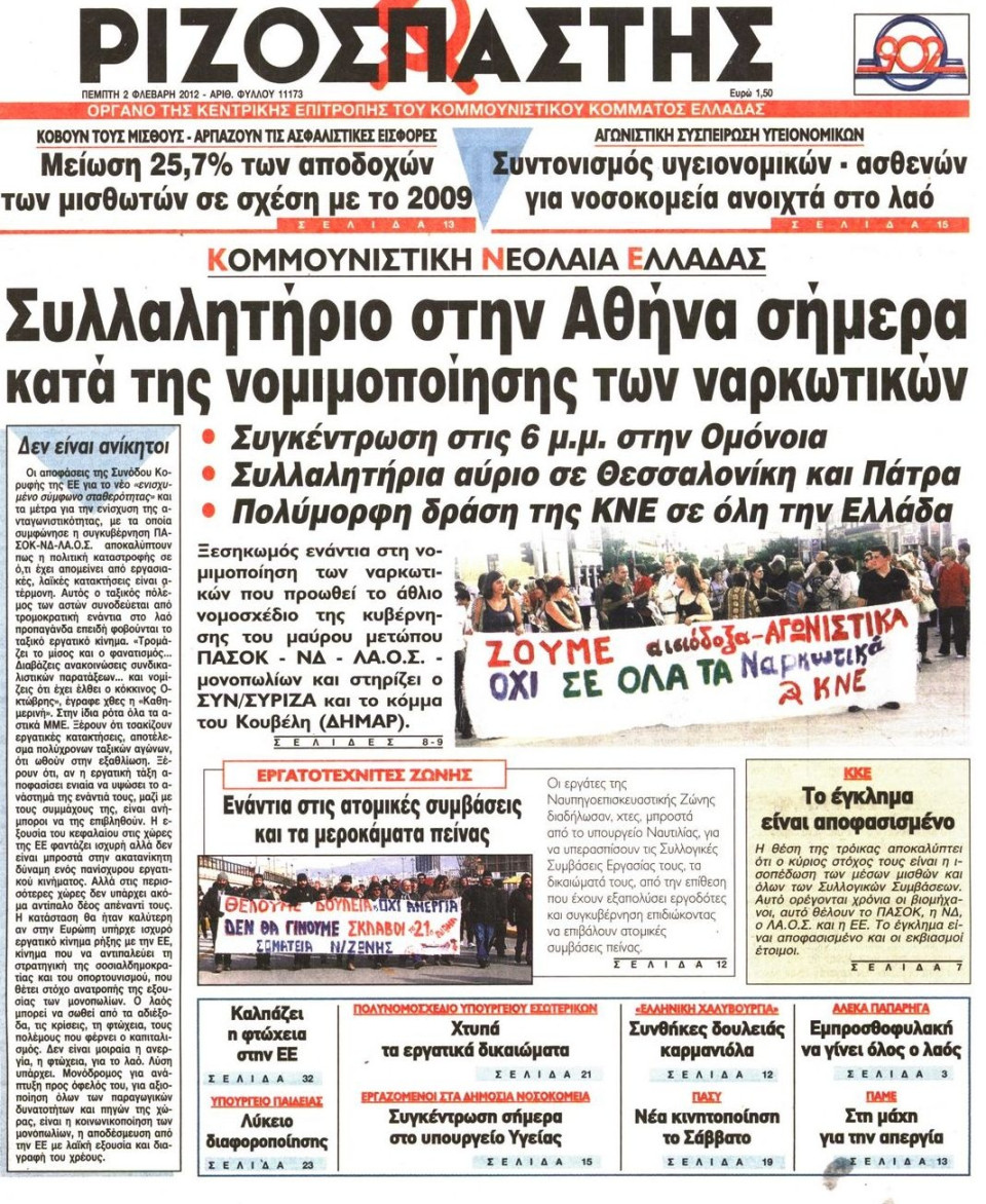 Πρωτοσέλιδο Εφημερίδας - ΡΙΖΟΣΠΑΣΤΗΣ - 2012-02-02