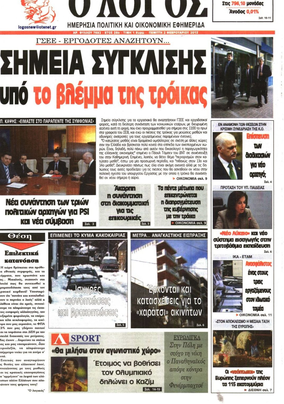 Πρωτοσέλιδο Εφημερίδας - Ο ΛΟΓΟΣ - 2012-02-02