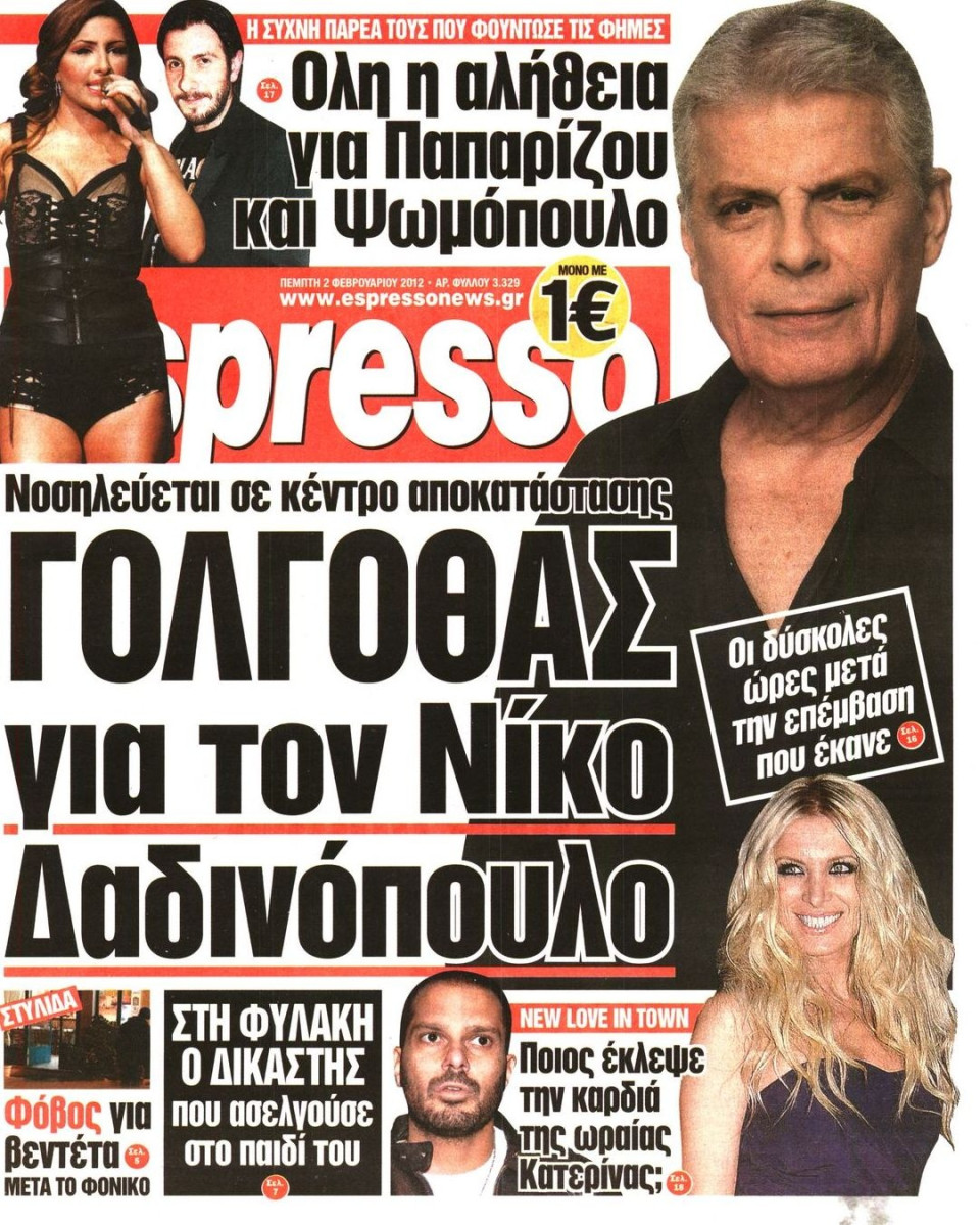 Πρωτοσέλιδο Εφημερίδας - ESPRESSO - 2012-02-02