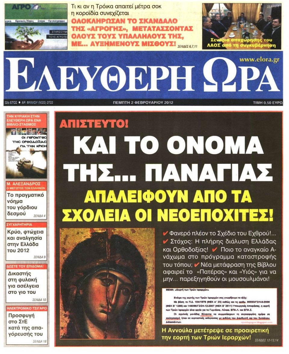 Πρωτοσέλιδο Εφημερίδας - ΕΛΕΥΘΕΡΗ ΩΡΑ - 2012-02-02
