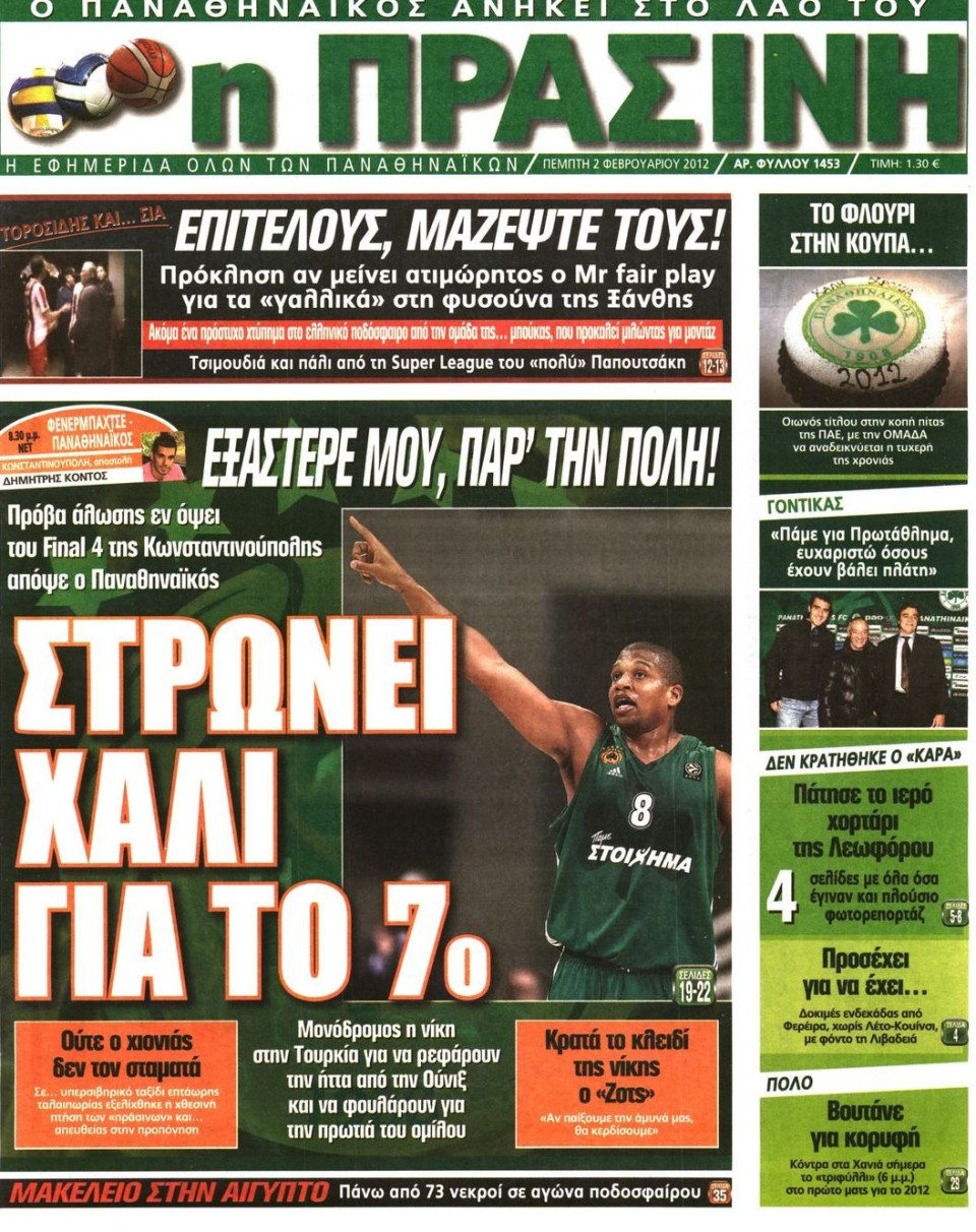 Πρωτοσέλιδο Εφημερίδας - ΠΡΑΣΙΝΗ - 2012-02-02