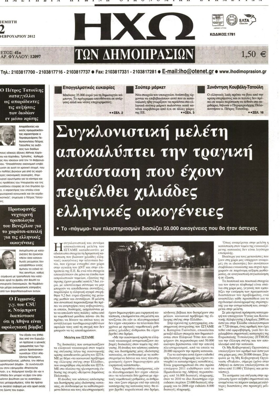 Πρωτοσέλιδο Εφημερίδας - ΗΧΩ ΤΩΝ ΔΗΜΟΠΡΑΣΙΩΝ - 2012-02-02