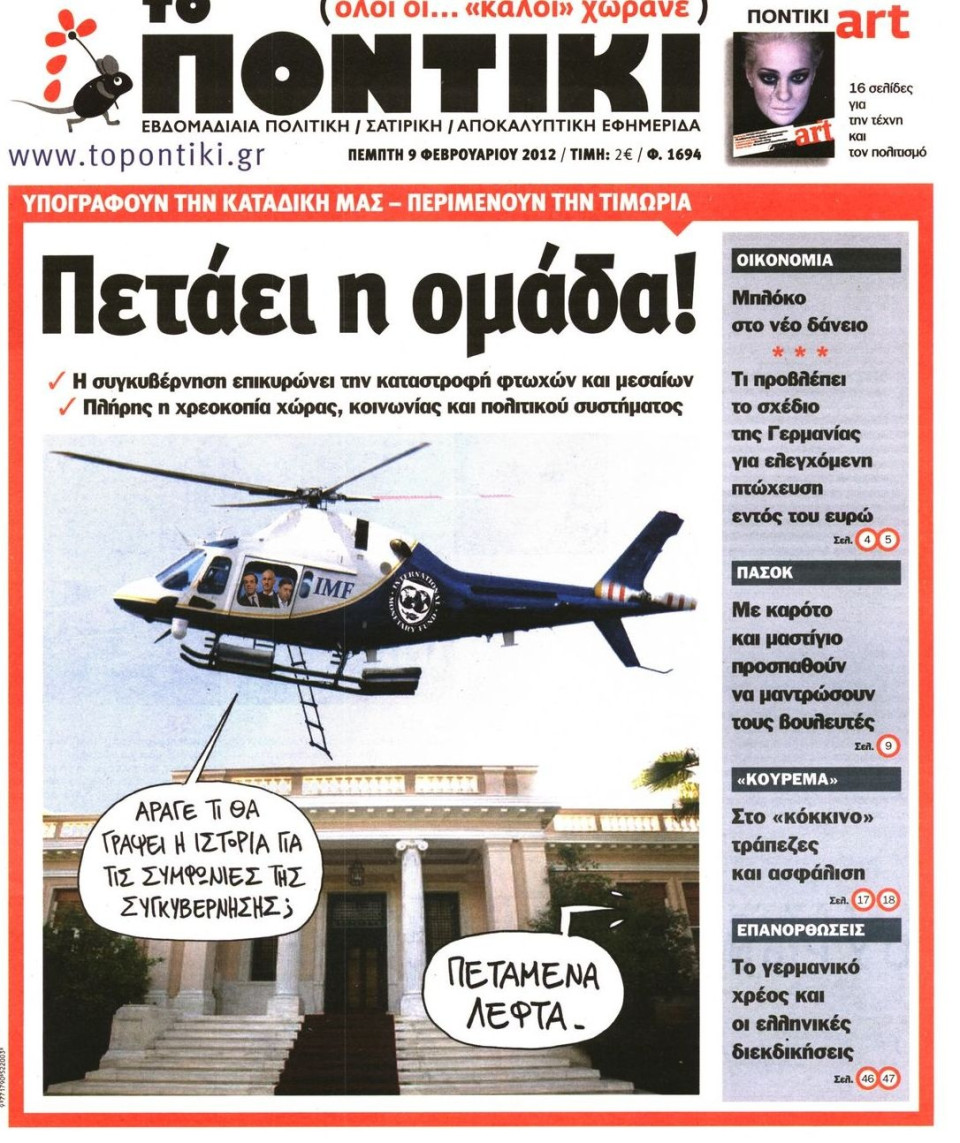Πρωτοσέλιδο Εφημερίδας - ΤΟ ΠΟΝΤΙΚΙ - 2012-02-09