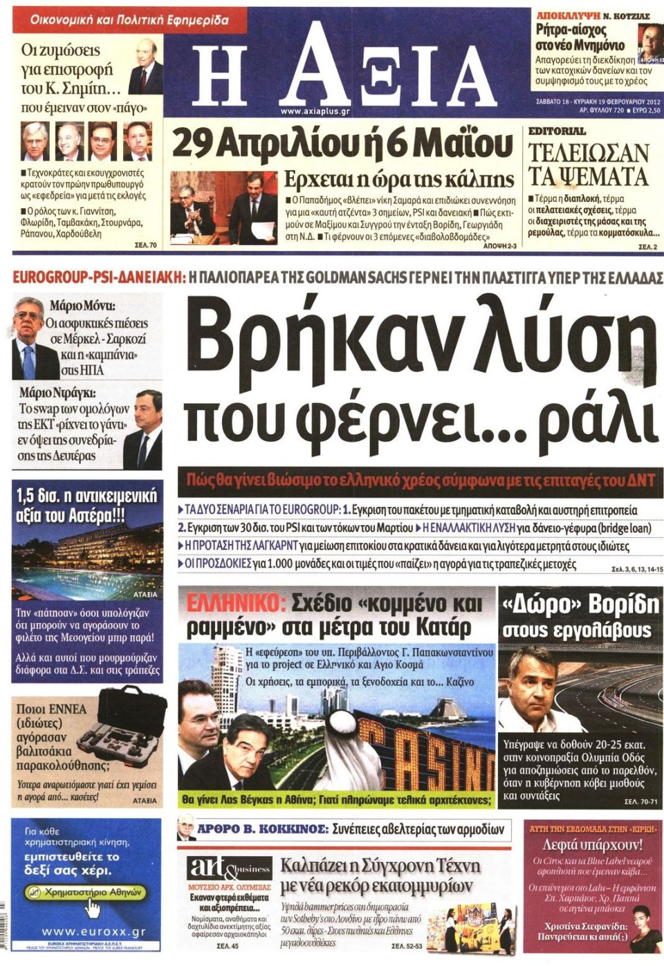 Πρωτοσέλιδο Εφημερίδας - ΑΞΙΑ - 2012-02-18