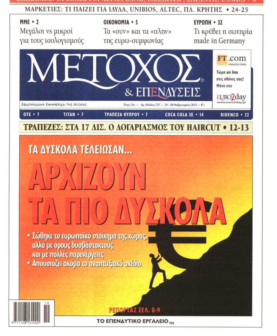 Πρωτοσέλιδο Εφημερίδας - ΜΕΤΟΧΟΣ - 2012-02-24