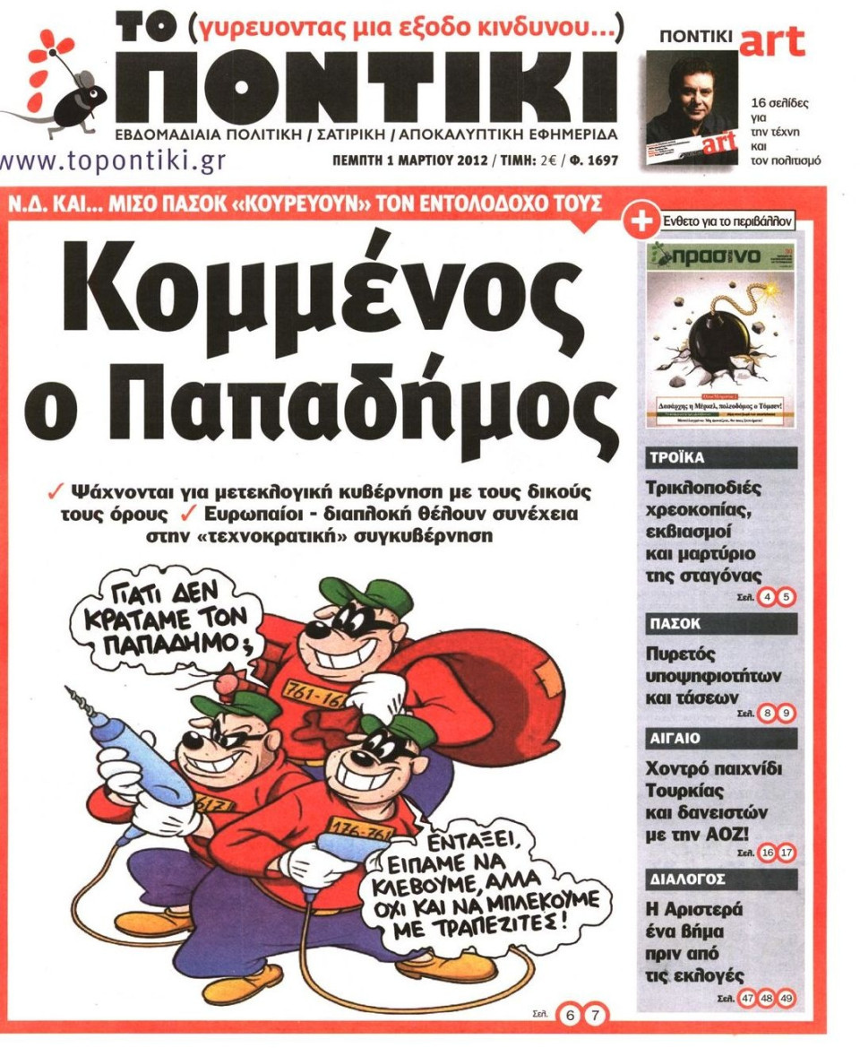 Πρωτοσέλιδο Εφημερίδας - ΤΟ ΠΟΝΤΙΚΙ - 2012-03-01
