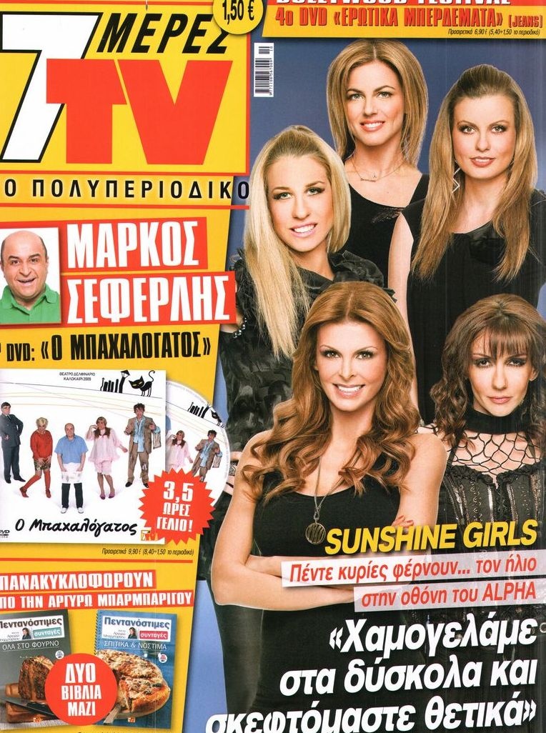 Πρωτοσέλιδο Εφημερίδας - 7 ΜΕΡΕΣ TV - 2012-03-03