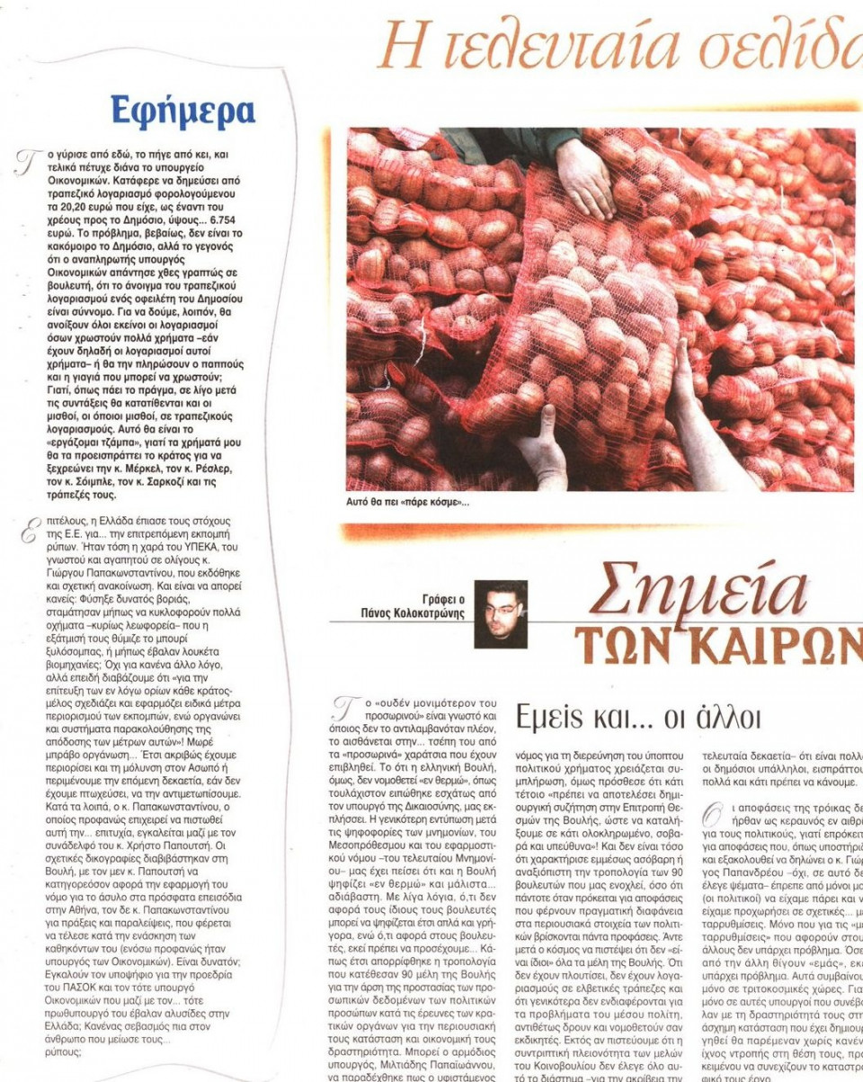 Οπισθόφυλλο Εφημερίδας - ΒΡΑΔΥΝΗ - 2012-03-03