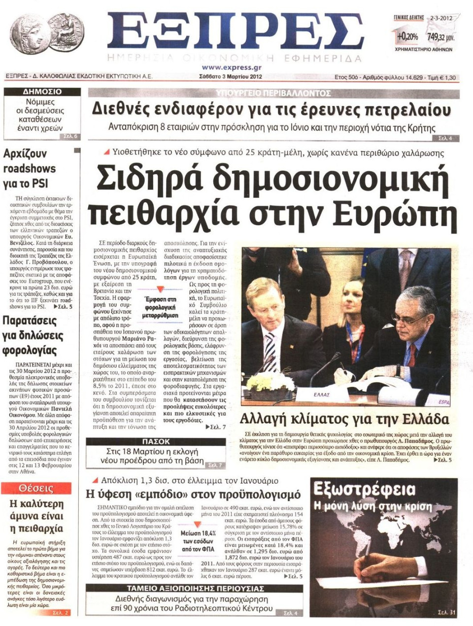 Πρωτοσέλιδο Εφημερίδας - ΕΞΠΡΕΣ - 2012-03-03