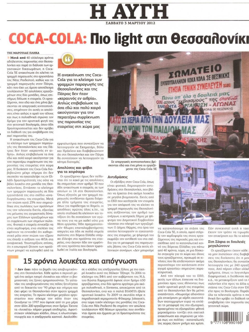 Οπισθόφυλλο Εφημερίδας - ΑΥΓΗ - 2012-03-03