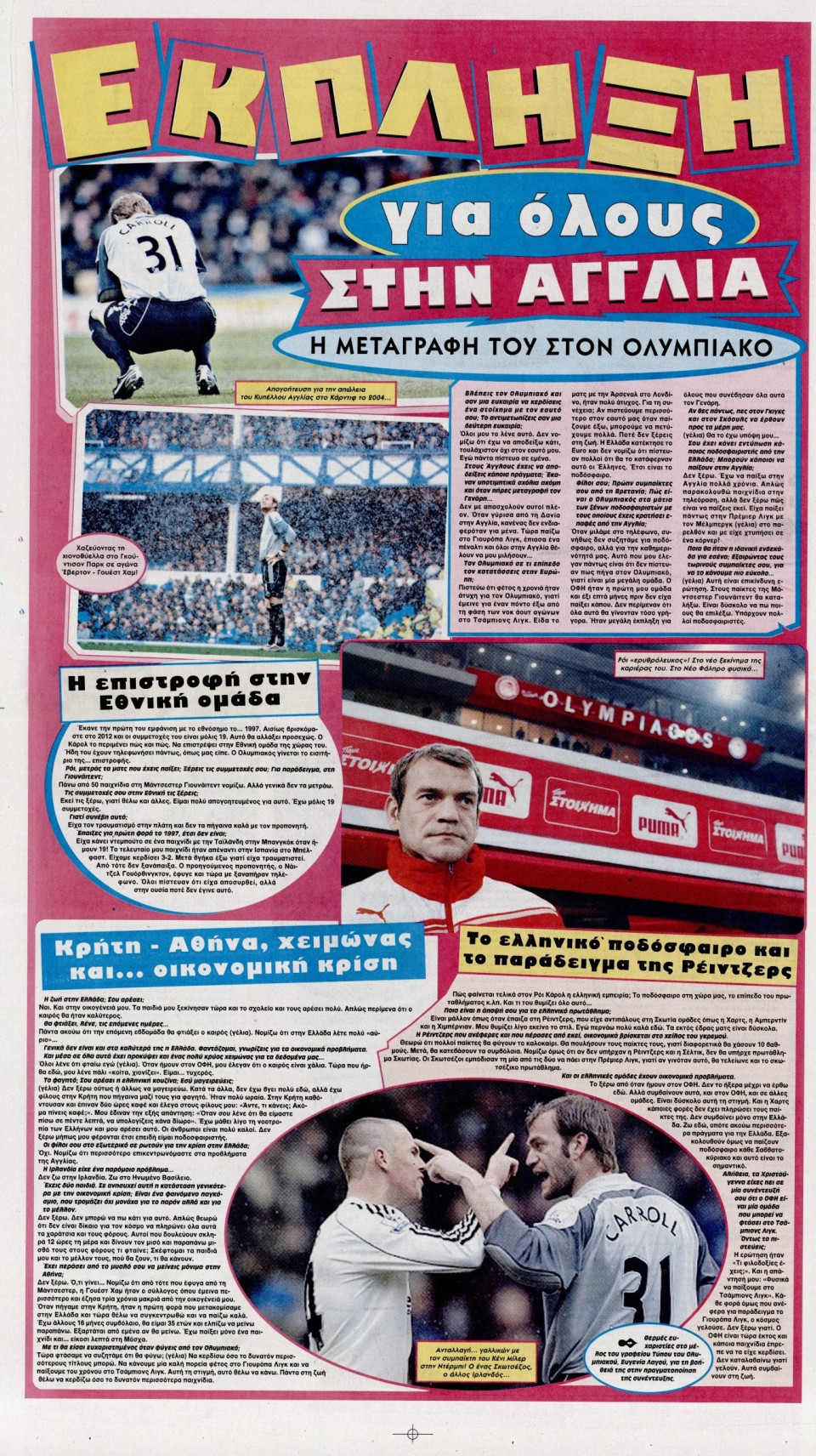 Οπισθόφυλλο Εφημερίδας - ΦΩΣ ΤΩΝ ΣΠΟΡ - 2012-03-03