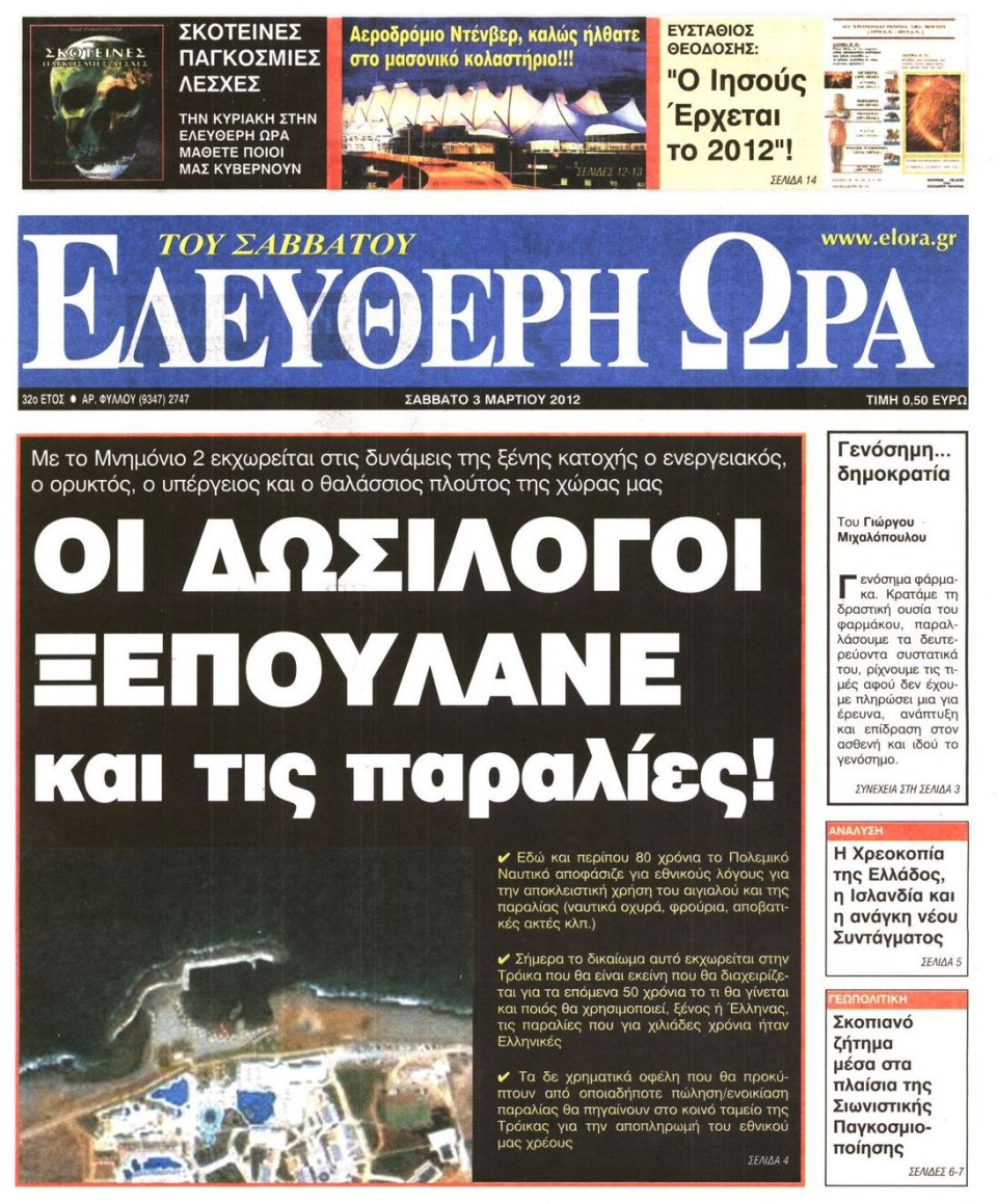 Πρωτοσέλιδο Εφημερίδας - ΕΛΕΥΘΕΡΗ ΩΡΑ - 2012-03-03