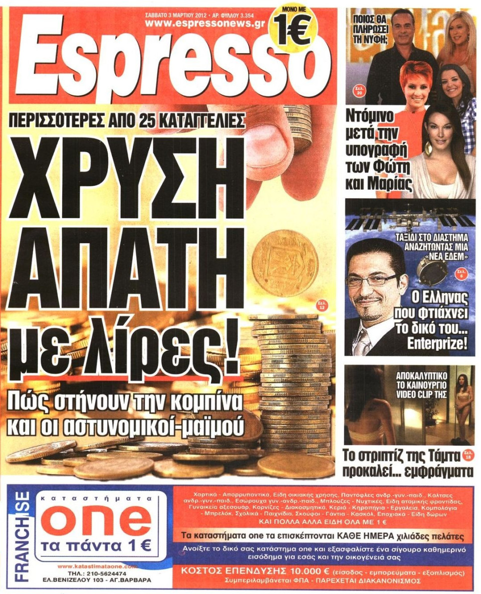 Πρωτοσέλιδο Εφημερίδας - ESPRESSO - 2012-03-03