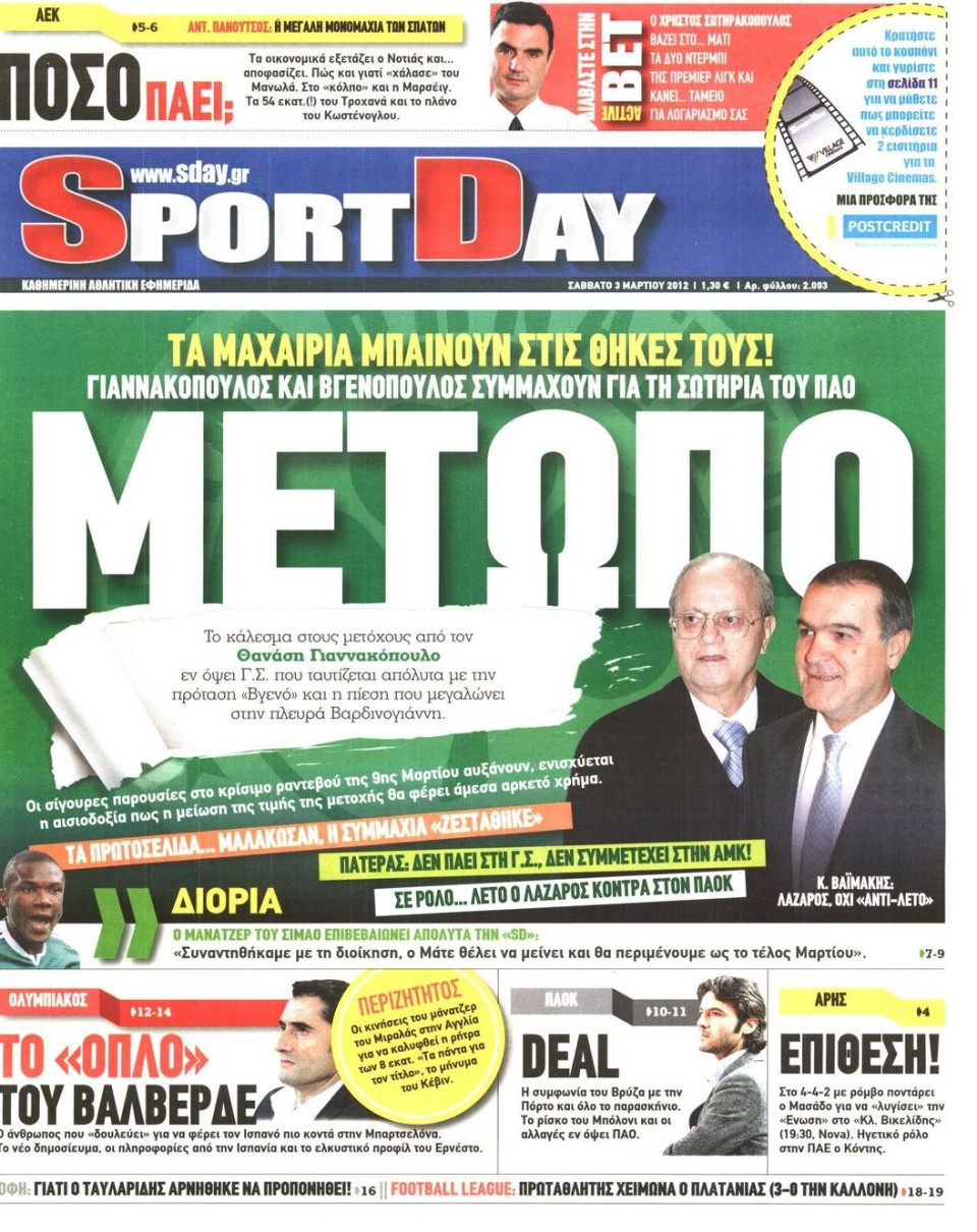 Πρωτοσέλιδο Εφημερίδας - SPORTDAY - 2012-03-03