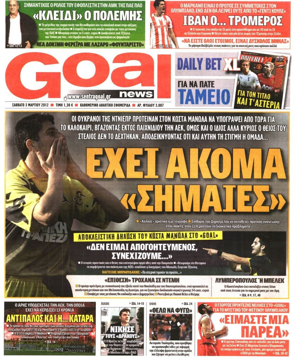 Πρωτοσέλιδο Εφημερίδας - GOAL - 2012-03-03