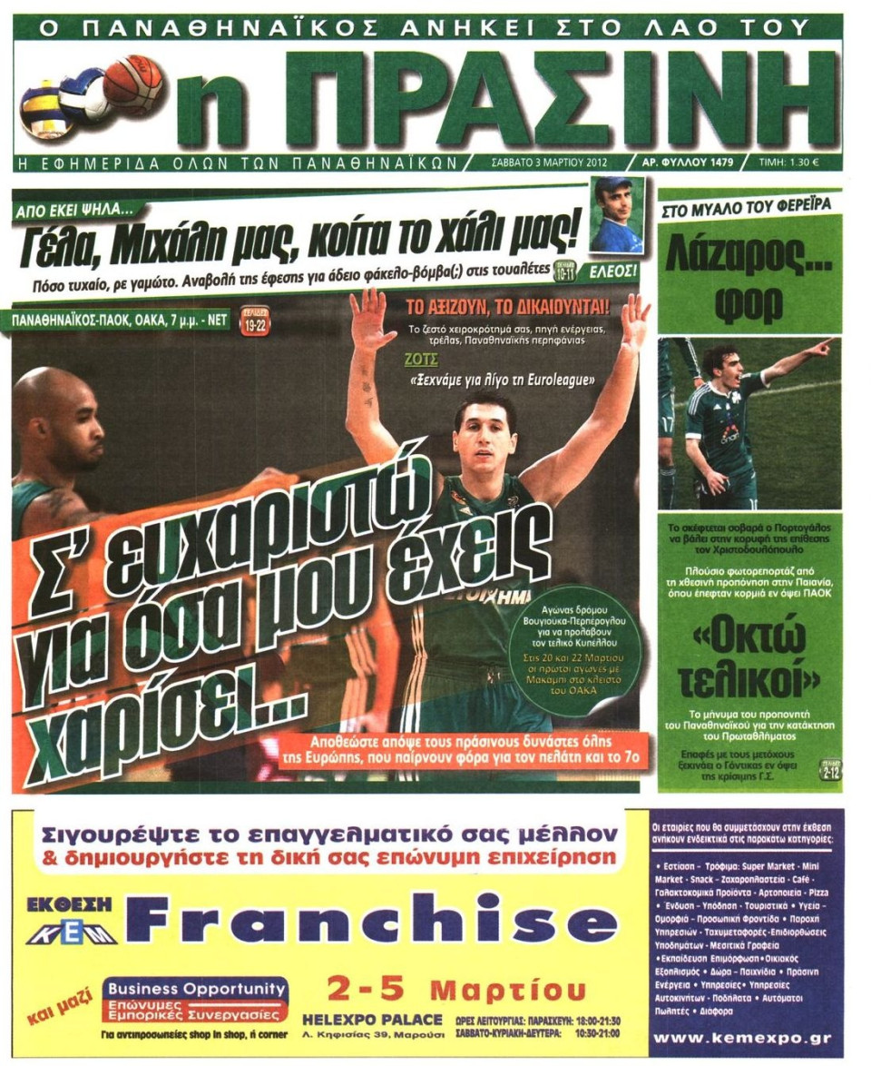 Πρωτοσέλιδο Εφημερίδας - ΠΡΑΣΙΝΗ - 2012-03-03