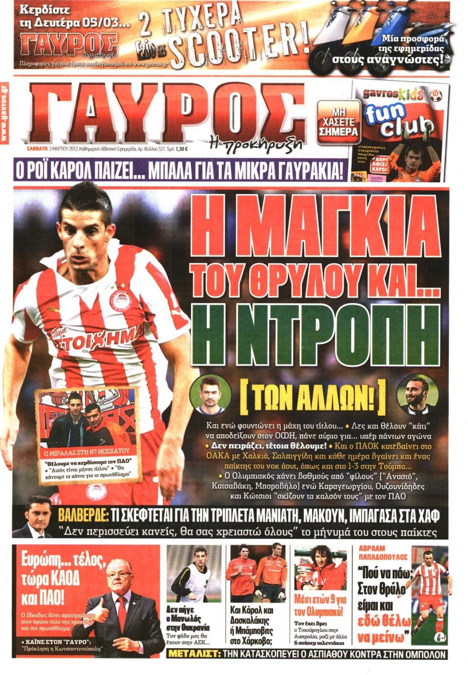 Πρωτοσέλιδο Εφημερίδας - ΓΑΥΡΟΣ - 2012-03-03