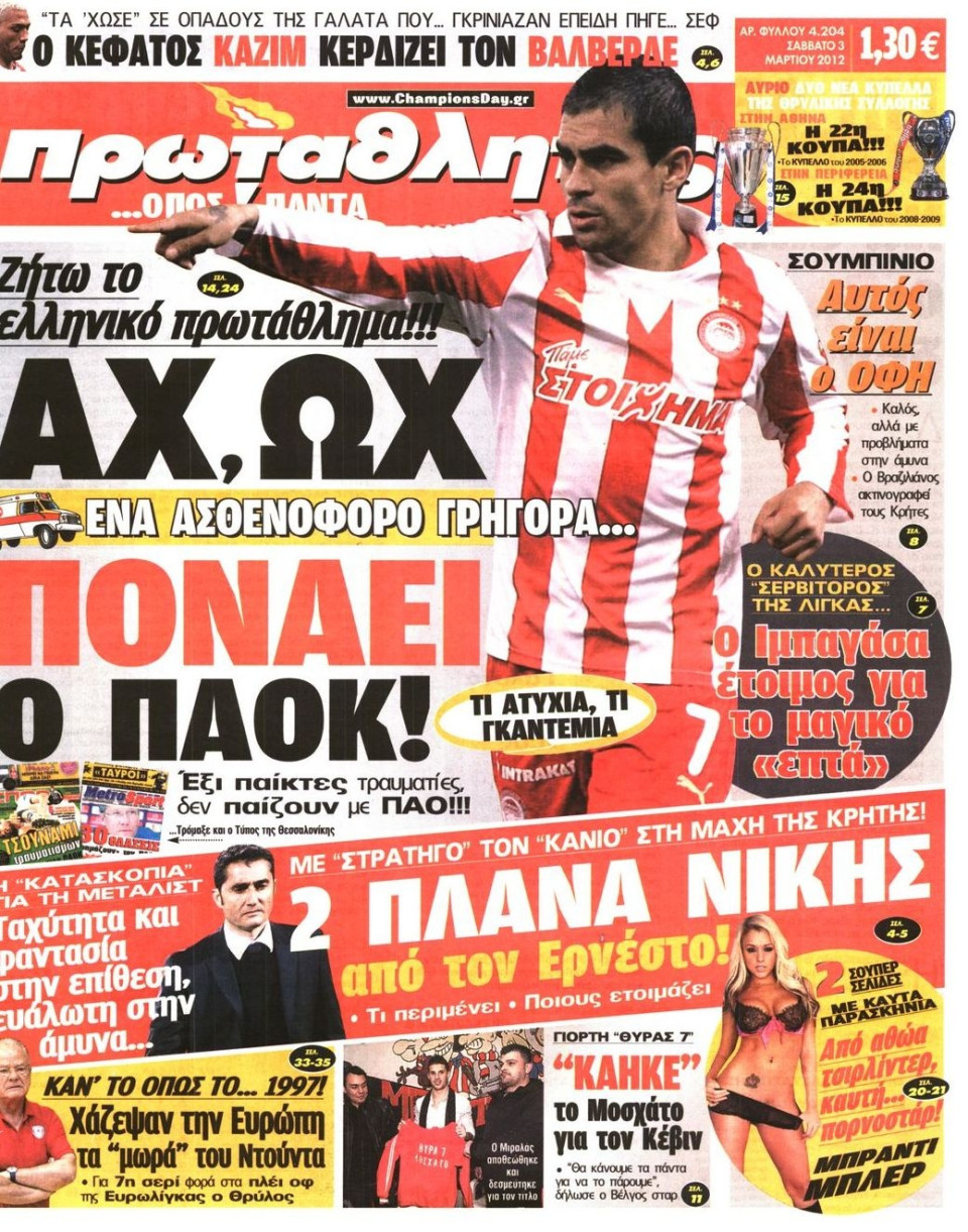 Πρωτοσέλιδο Εφημερίδας - ΠΡΩΤΑΘΛΗΤΗΣ - 2012-03-03