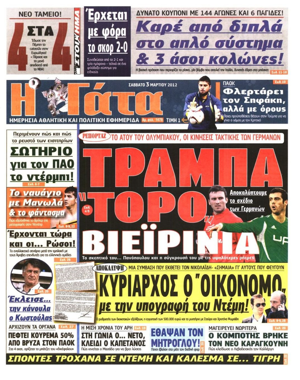 Πρωτοσέλιδο Εφημερίδας - Η ΓΑΤΑ - 2012-03-03