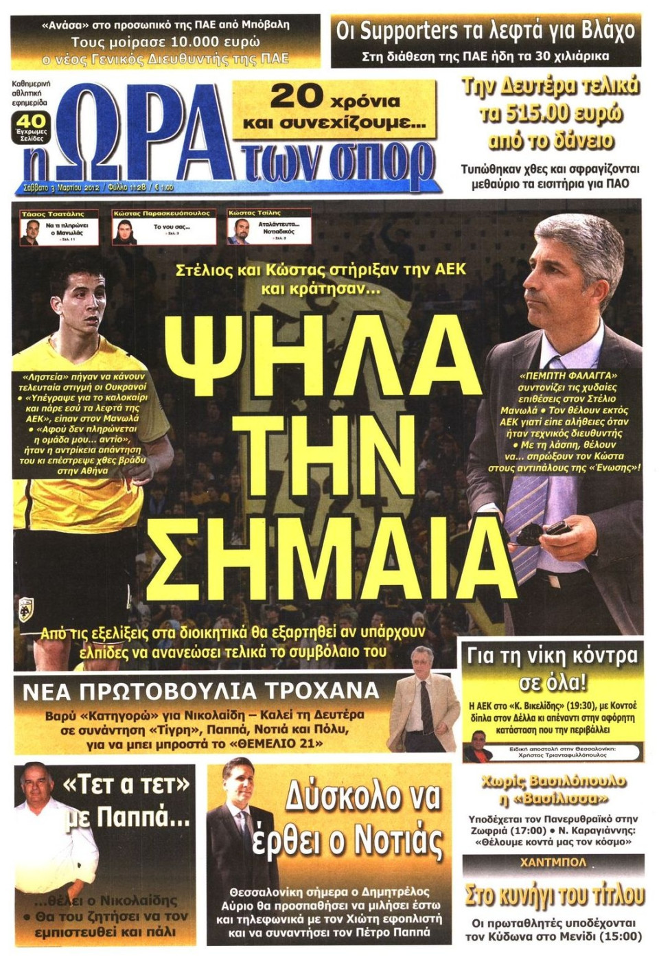 Πρωτοσέλιδο Εφημερίδας - ΩΡΑ ΓΙΑ ΣΠΟΡ - 2012-03-03