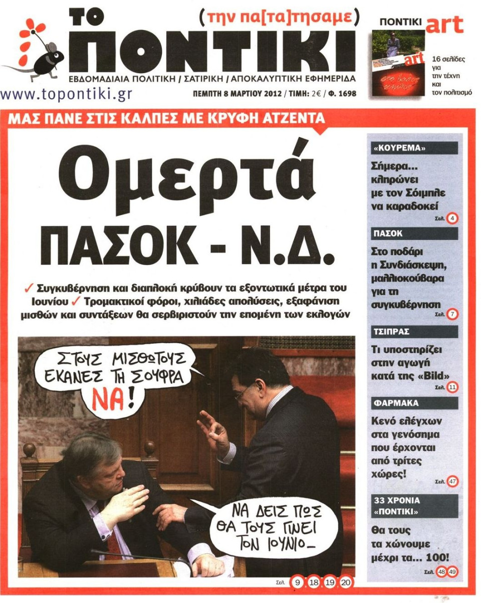 Πρωτοσέλιδο Εφημερίδας - ΤΟ ΠΟΝΤΙΚΙ - 2012-03-08