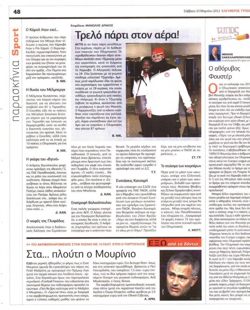 Οπισθόφυλλο Εφημερίδας - ΕΛΕΥΘΕΡΟΣ ΤΥΠΟΣ - 2012-03-10