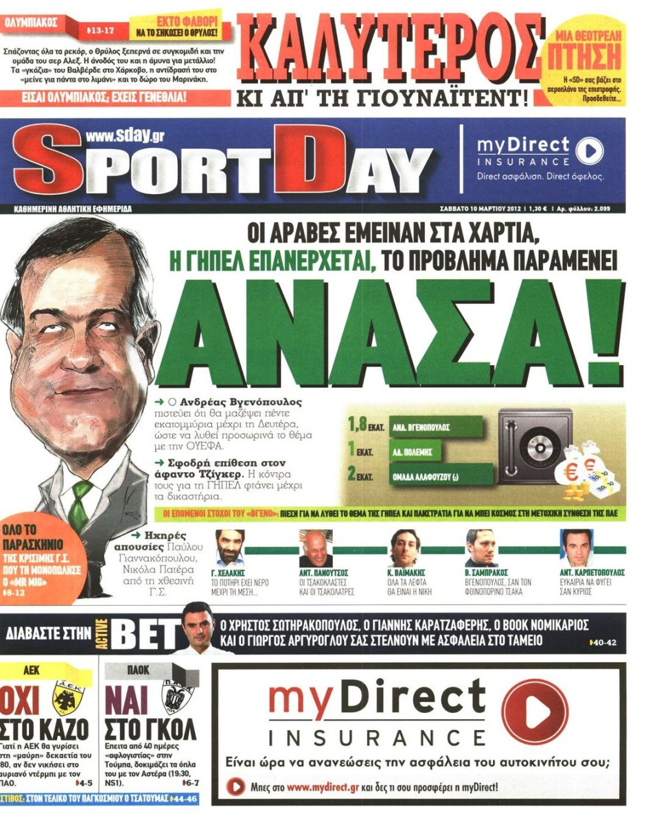 Πρωτοσέλιδο Εφημερίδας - SPORTDAY - 2012-03-10
