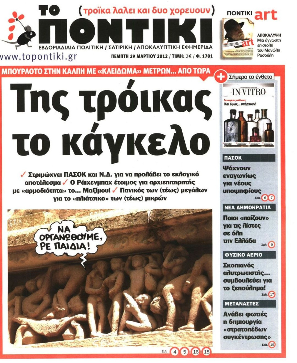 Πρωτοσέλιδο Εφημερίδας - ΤΟ ΠΟΝΤΙΚΙ - 2012-03-29