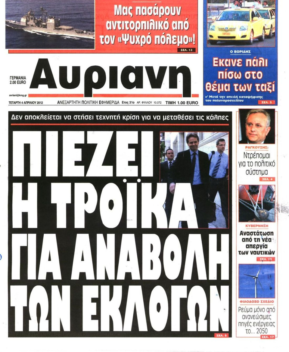 Πρωτοσέλιδο Εφημερίδας - ΑΥΡΙΑΝΗ - 2012-04-04